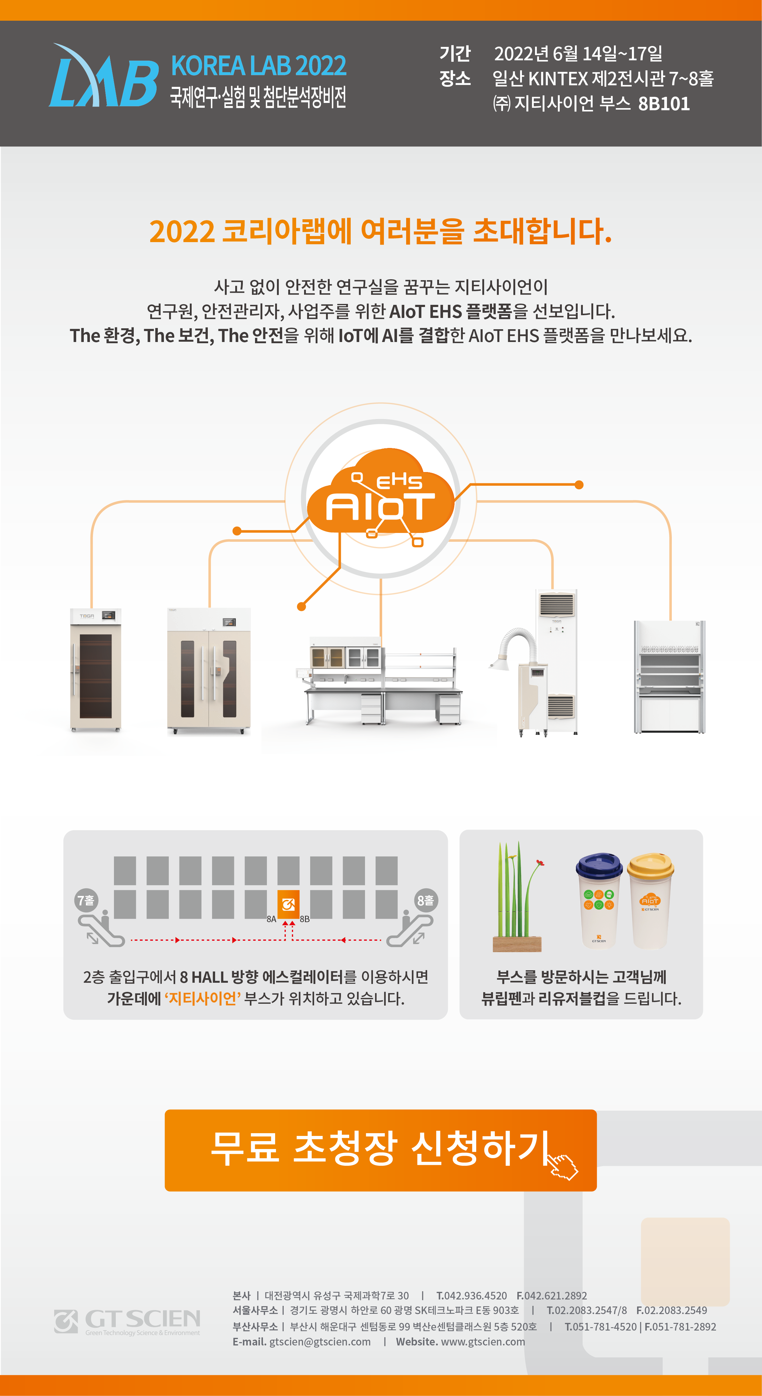 2022코리아랩초대장